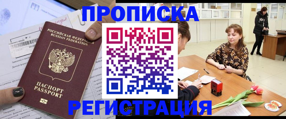 временная регистрация 2025 в Красноярске