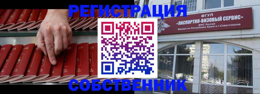 временная регистрация недорого в Красноярске